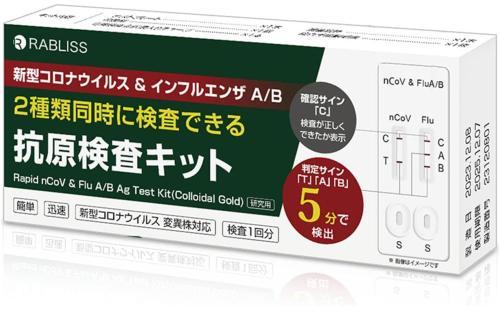 小林薬品 Wチェック抗原検査キット