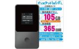 ポケットWiFi 105GB 1年間保証 プリペイド型