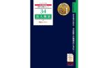 税理士 34 法人税法 理論マスター 2025