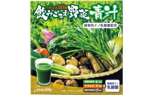 エバーライフ野菜青汁30包