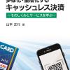 キャッシュレス決済解説