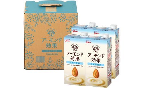 江崎グリコ アーモンド効果 1000ml×4本