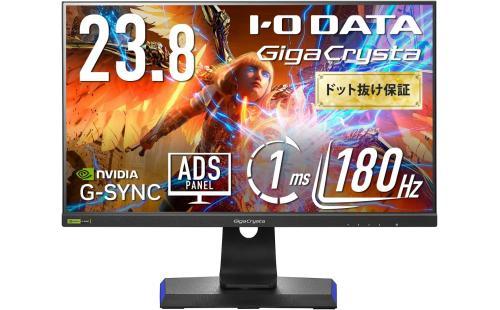 IODATA ゲーミングモニター 23.8インチ GigaCrysta 180Hz ADSパネル