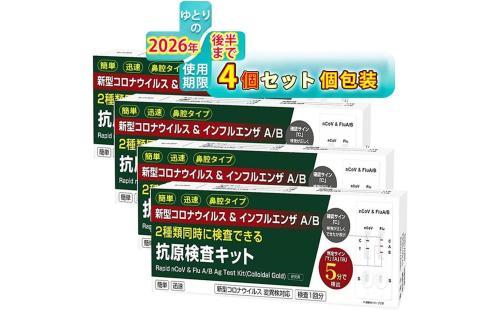 オミクロンXBB BA.2 BA.5 対応抗原検査キット 4個セット