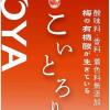チョーヤ梅酒 こいとろり 1800ml