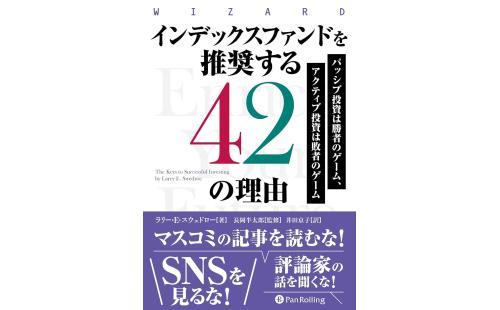 インデックスファンド42理由