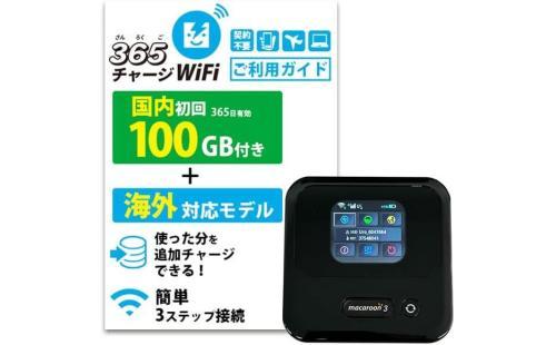 サンロクゴチャージWiFi100ギガ