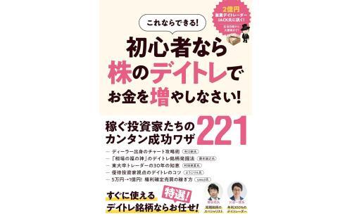 デイトレ成功の秘訣