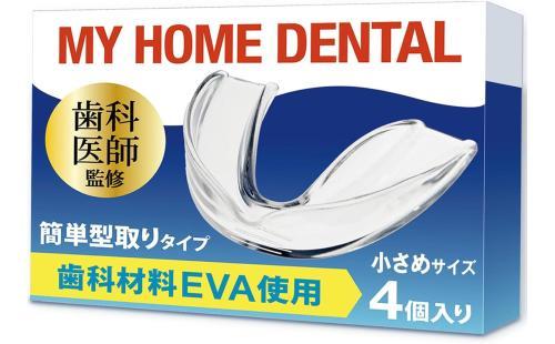 MY HOME DENTAL マウスピース 4個