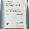 MUJI オリジナルブレンドコーヒー豆 200g