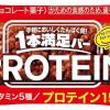 アサヒプロテインチョコ９本
