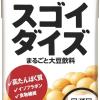 大塚食品 スゴイダイズオリジナル 125ml x24本