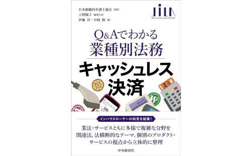 キャッシュレス決済Q&A