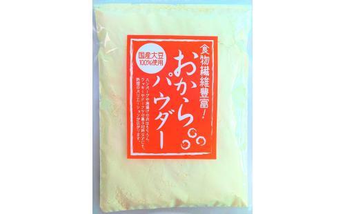 国産おからパウダー500g