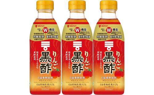 ミツカンりんご黒酢500ml×3本