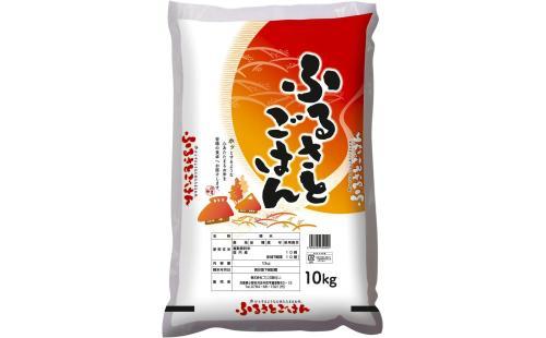 ふるさとごはん白米10kg