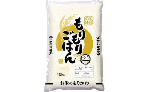 愛媛もりもりごはん10kg