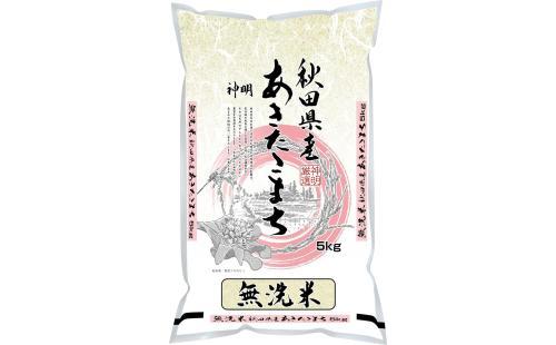 神明精米 あきたこまち 5kg