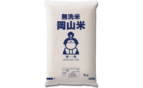 岡山米 令和6年産 5kg