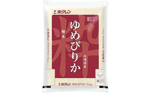 ホクレン ゆめぴりか 5kg 令和6年産