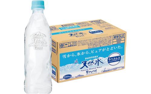 サントリー天然水550ml×24本