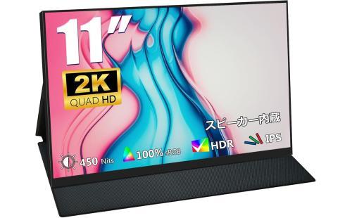 Acouto 2K 11インチモバイルモニター XC11 Pro