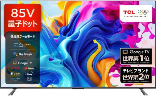 TCL 85V 4K 量子ドット液晶テレビ 85C646