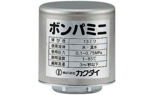 カクダイ 水撃防止器 ボンパミニ 643-602