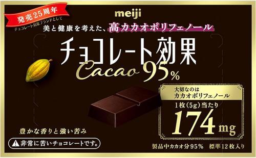 明治チョコレート95% 60g×5