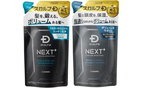 SCALP D NEXT+ シャンプー＆コンディショナー 詰め替えセット