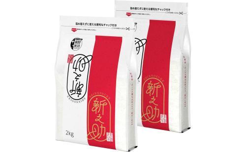 新潟県産新之助4kg精米白米