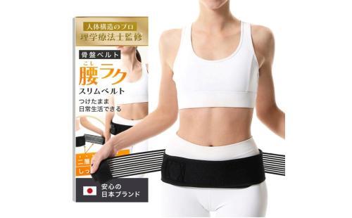 薄型腰サポーター