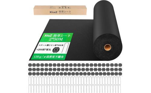 XiaZ 防草シート 2×50M