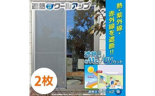 セキスイ遮光シート 100x200cm 2枚セット