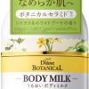 ダイアンボタニカル ボディミルク500ml