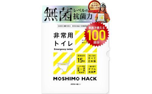 モシモハック ポータブルトイレ