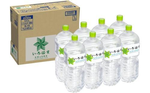 い・ろ・は・す 2LPET x8本