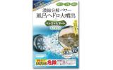 ヘドロ洗浄剤 1つ穴専用