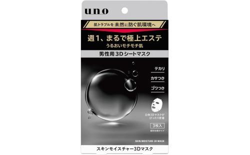 UNO 3Dマスク 男性用 3枚入