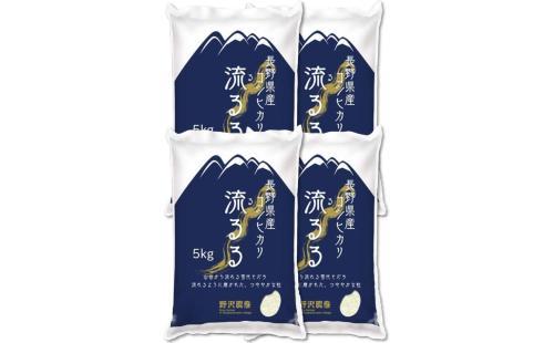 野沢農産 米 コシヒカリ 20kg