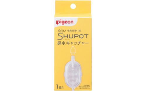 ピジョン電動鼻吸い器SHUPOT