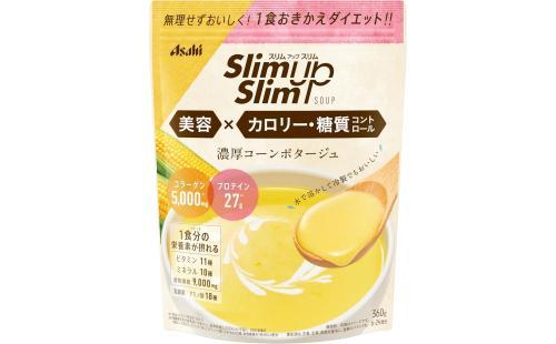 スリムアップスリム コーンスープ