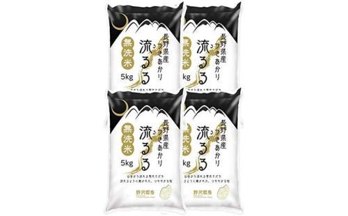 野沢農産 つきあかり米 20kg