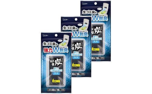 脱臭炭 3個セット