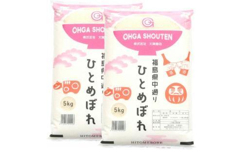 福島ひとめぼれ10kg