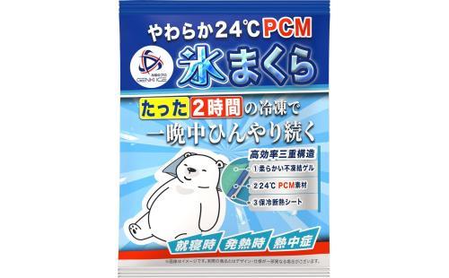 Genki Ice 氷枕