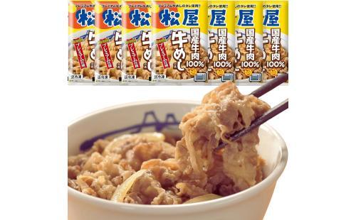 国産牛めし10食セット