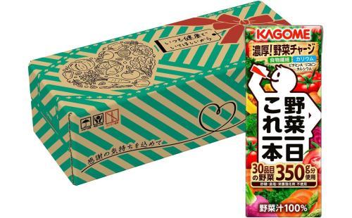 カゴメ野菜一日これ一本200ml×30本
