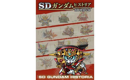 SDガンダムヒストリアSD戦国