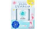 さらさらUVスティックF SPF50+